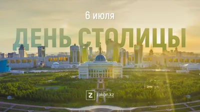 С Днем Столицы! | Energy System Services