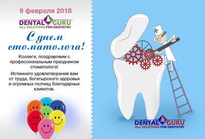 С днем стоматолога | Dentist's Day | Стоматология, Веселые мысли,  Стоматологический юмор