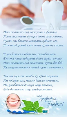 Straumann - С Днем стоматолога 🦷⠀ ⠀ Уважаемые доктора, с праздником!  Каждый день вы делаете мир ярче: дарите своим пациентам новые улыбки, а  всем окружающим отличное настроение. Не останавливайтесь, а об остальном