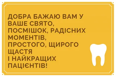 Медицинская инициатива» и Служба 131 поздравляют с Международным днем  стоматолога!