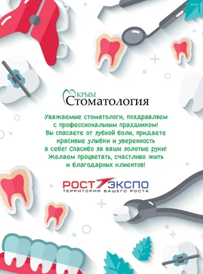 День стоматолога 2019: привітання і картинки у свято 9 лютого - Радіо  Незламних