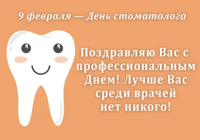 С Днем СТОМАТОЛОГА Dentist's Day прикольное поздравление - YouTube