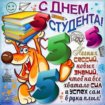 Знаете ли вы, что 25 января – День студента, Татьянин день!, ГБОУ Школа №  1770, Москва