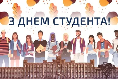 С Днем студента! – «Балтийский Информационный Техникум»