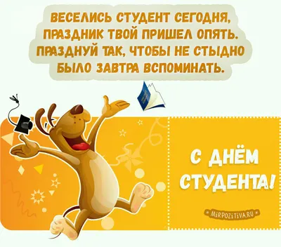 День студента в Украине 2023 - поздравления, картинки, открытки и пожелания  своими словами на украинском языке