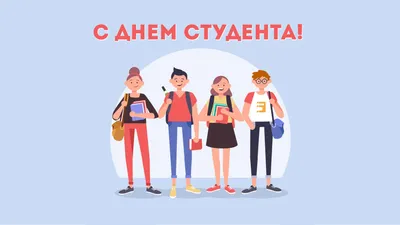 День студента - В Слободском – портал города и района