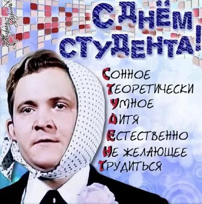 С днём студента! | Краснолучский колледж технологии строительства и  прикладного искусства