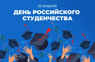 Поздравления с днем студента: своими словами, стихи, картинки — Украина