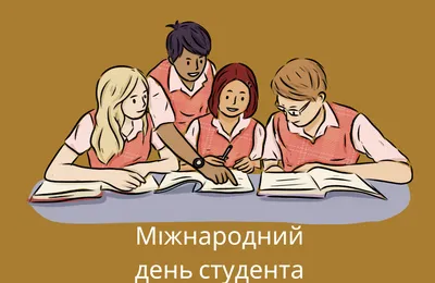 День студента 2022 — 17 ноября — поздравления и открытки с днем студента —  какой сегодня праздник / NV