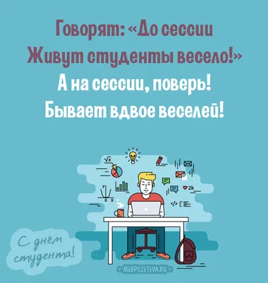 Поздравление врио ректора с Днем российского студенчества — АГАТУ