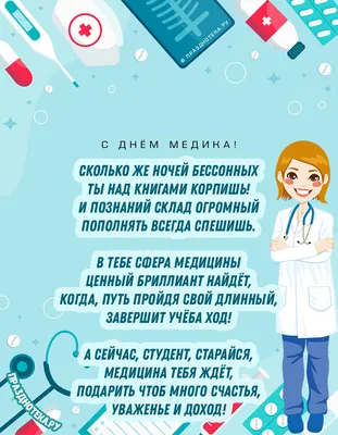 День медицинского работника ( День медика ) 21 июня / Новости / ФГБУЗ МСЧ  №98