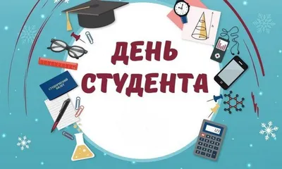 Открытка на день студента | Кошачьи, Студенты, Кот