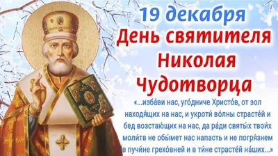 День святителя Николая | 19.12.2021 | Новости Сорочинска - БезФормата