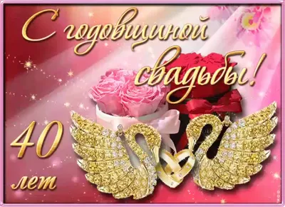 Картинки \"С годовщиной свадьбы 12 лет!\" (78 шт.)