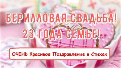 Открытка с годовщиной свадьбы мужу от жены. | Свадебные поздравления,  Приглашения принцессы, Открытки