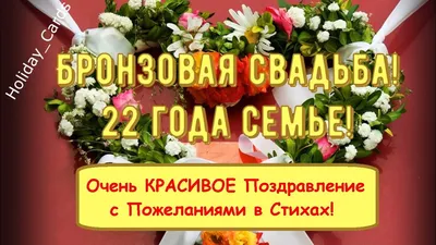 Поздравление на 4 годовщину свадьбы - поздравление на Льняную (восковую)  свадьбу