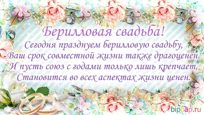 23 года совместной жизни - берилловая свадьба: поздравления, открытки, что  подарить, фото-идеи торта