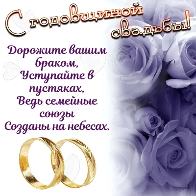 С днем годовщины свадьбы картинки с пожеланиями очень красивые (46 фото) »  Красивые картинки, поздравления и пожелания - Lubok.club
