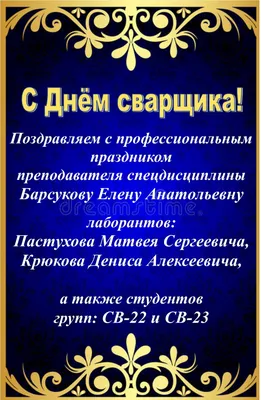 28 мая 2021 года отмечается День сварщика в России