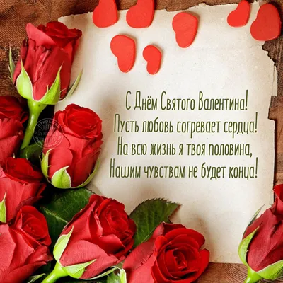 Сердечки, цветы, ангелочки. Как поздравить с Днем святого Валентина, лучшие  поздравления | Дніпровська порадниця