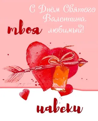 Татьяна - С Днём Святого Валентина ♥️ У меня этот день прошёл по всем  стандартам 😍 Спасибо моему любимому мужу @esli_da_ С праздником вас !!!!  Любите и цените друг друга 🥳  #любовь#семья#самоеважноевжизни#деньвлюбленных#отдыхссемьей#люблюмужа ...