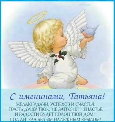25 января - День святой мученицы Татьяны. | Манана Делба | ВКонтакте