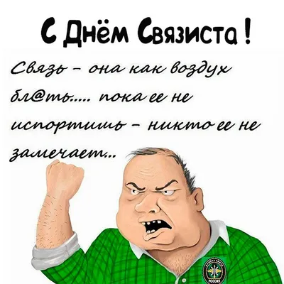 Открытки с Днем военного связиста и войск связи 20 октября