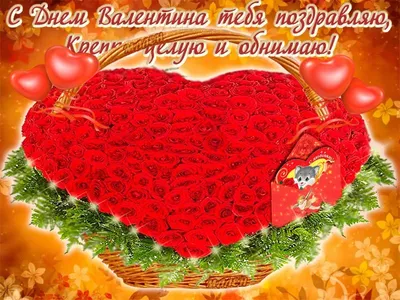 Картинки с днем валентина красивые и прикольные (44 фото) » Красивые  картинки, поздравления и пожелания - Lubok.club