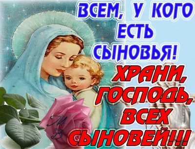 С днём Сыновей! Поздравляю #рек #сднемсыновей #рекомендации | TikTok