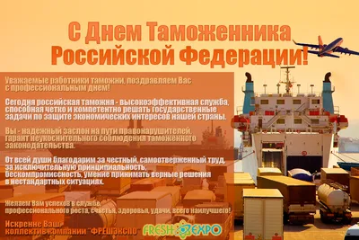 Как поздравить с Днем таможенника Украины в стихах, прозе, смс. Открытки ко  Дню таможенника