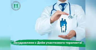 17 октября в России отмечается День участкового терапевта | 17.10.2022 |  Видное - БезФормата