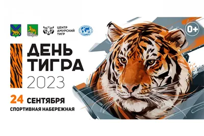 29 июля Международный День Тигра | KazDATA INSIDER