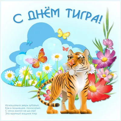 25 сентября — День тигра на Дальнем Востоке В последнее воскресенье  сентября жители Дальнего Востока России.. | ВКонтакте
