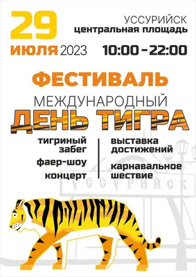 Кировский район отметил день тигра - Кировский муниципальный район  Приморский край