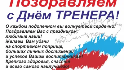 Поздравляем наставников команд московской Ночной лиги с Днём тренера! |  Ночная хоккейная лига. Москва