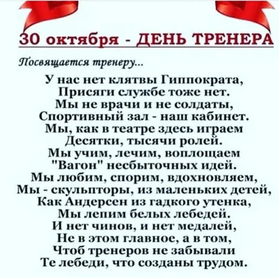 Сегодня в России отмечается День тренера