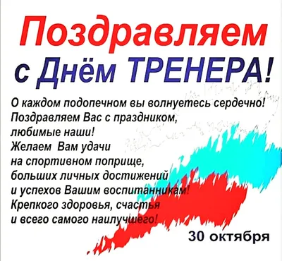 С днем тренера рисунок (45 фото) » рисунки для срисовки на Газ-квас.ком