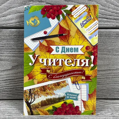 С Днем учителя! | INAI.KG