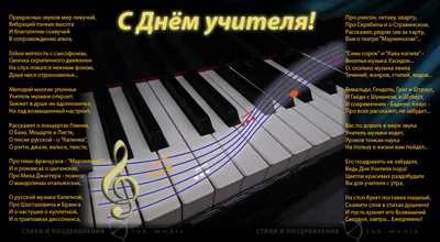 ДЕНЬ УЧИТЕЛЯ МУЗЫКИ❤️🎶 Доброе утро✨️ 🌍Сегодня во всем мире отмечают День  Учителя💫 Мы.. | ВКонтакте