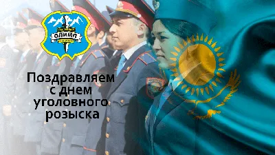 День работников Уголовного розыска России - Праздник