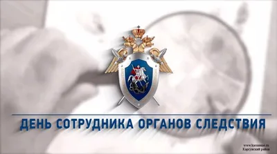 5 октября - День сотрудников уголовного розыска