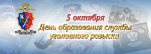 А сегодня день уголовного розыска! | Пикабу