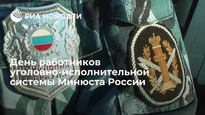 День сотрудника службы охраны УИС 30 июня в России отмечается День  сотрудника службы охраны УИС (уголовно-испол… | Почтовые открытки, Мужские  дни рождения, Праздник