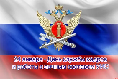 Поздравляем с ДНЕМ РАБОТНИКА УИС — Общественная Наблюдательная Комиссия  Республики Татарстан