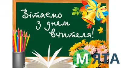 Вафельная картинка \"З днем вчителя\" (А4) купить в Украине