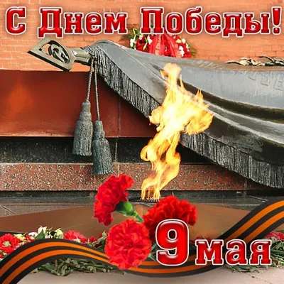 С Днем Победы в Великой Отечественной войне!, 05.05.2023 – «ГАСЗНАК», Москва