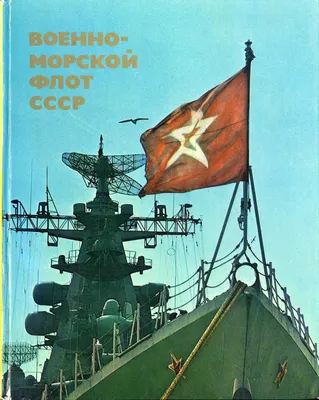 День ВМФ 2023: праздничные картинки и открытки с поздравлениями - МК  Волгоград