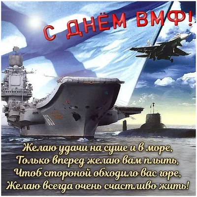 С днём военно-морского флота! - Челябинское областное отделение КПРФ