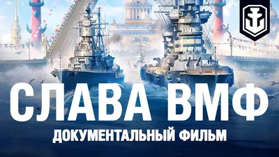 344 День ВМФ СССР 29 июля 1973 (Александр Суворый) / Проза.ру