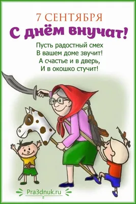 С Днем Внучат Картинки фото